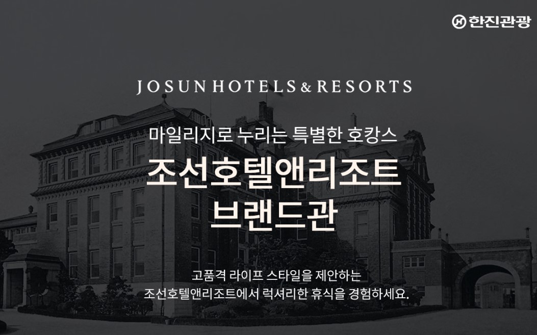 마일리지호캉스_국내